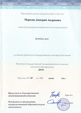 Документ доктора Морозова об окончании специалитета-страница 2